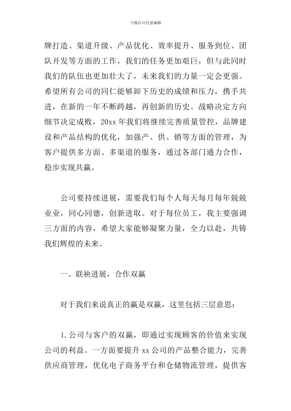 2024年会演讲稿范文六篇_第2页