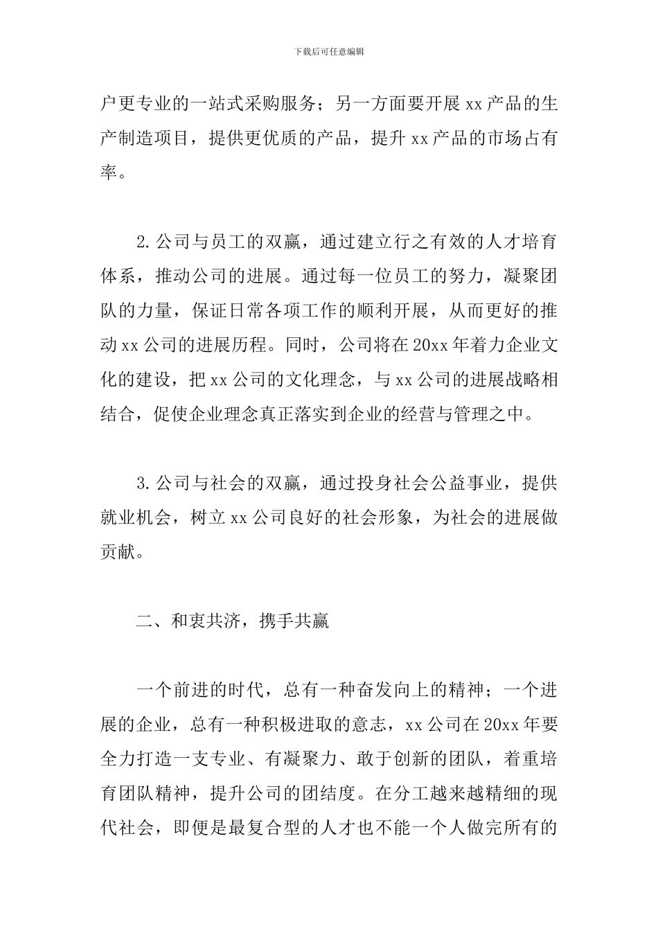 2024年会演讲稿范文六篇_第3页
