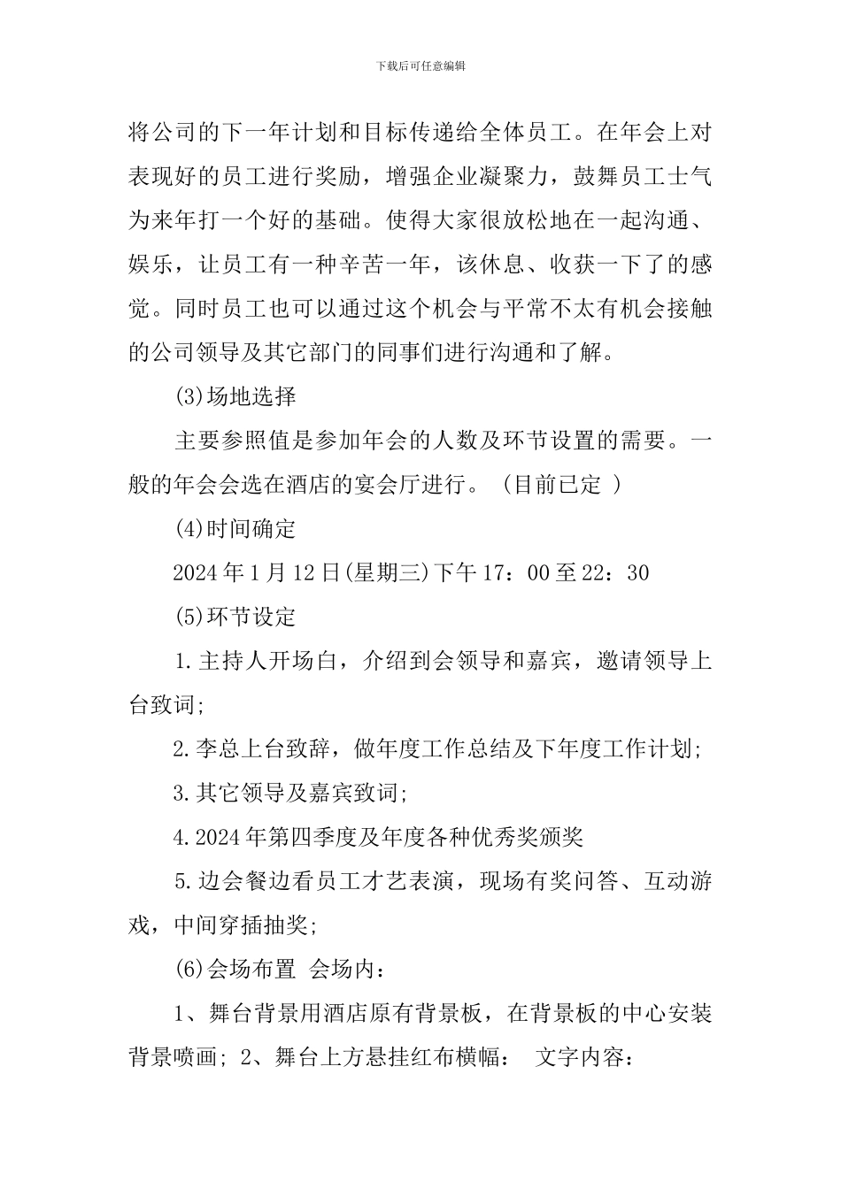 2024年会策划方案_第2页