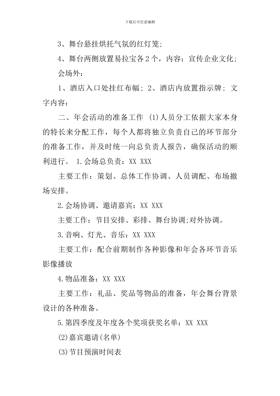 2024年会策划方案_第3页