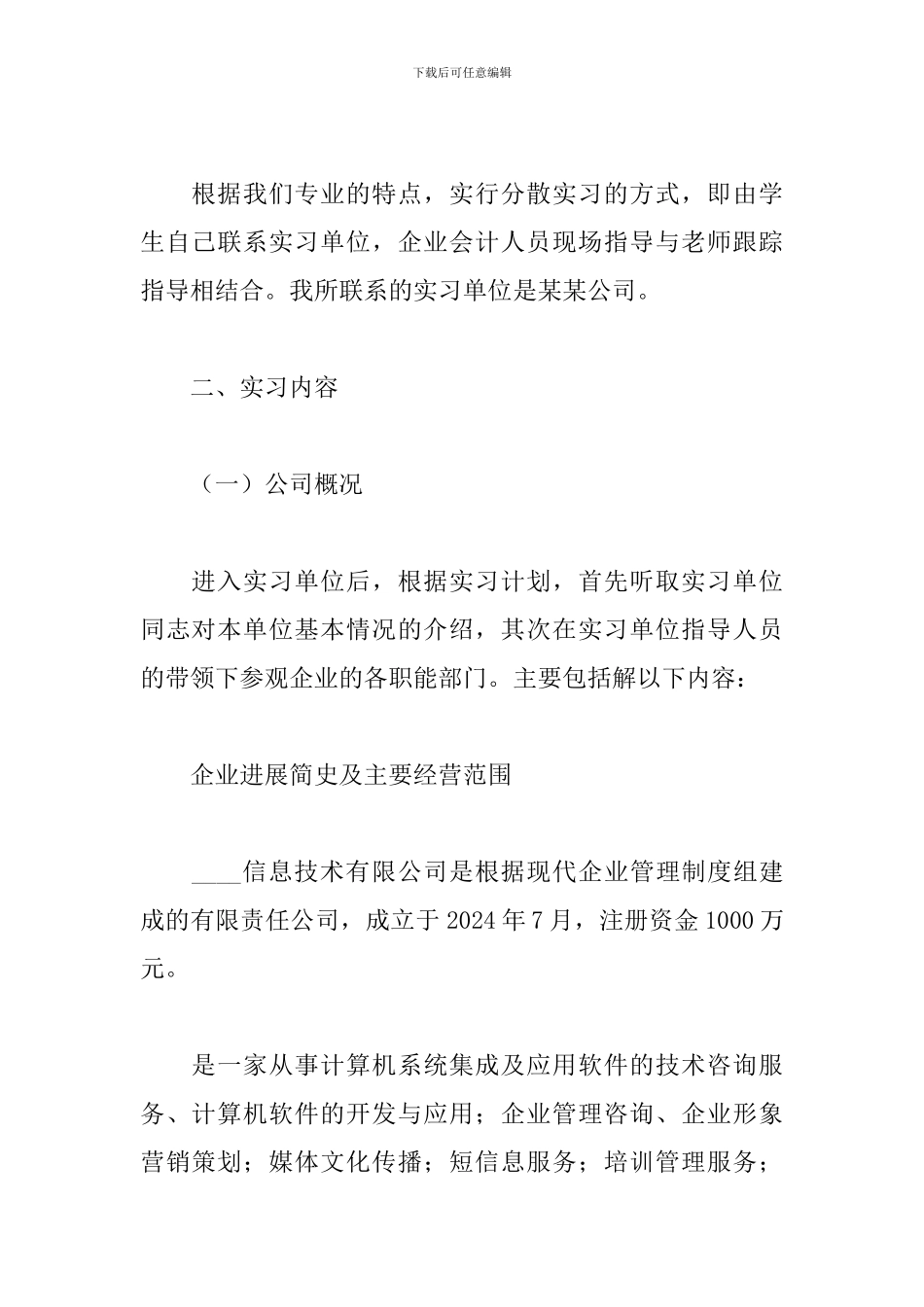 2024年会计毕业生实习报告文本_第2页