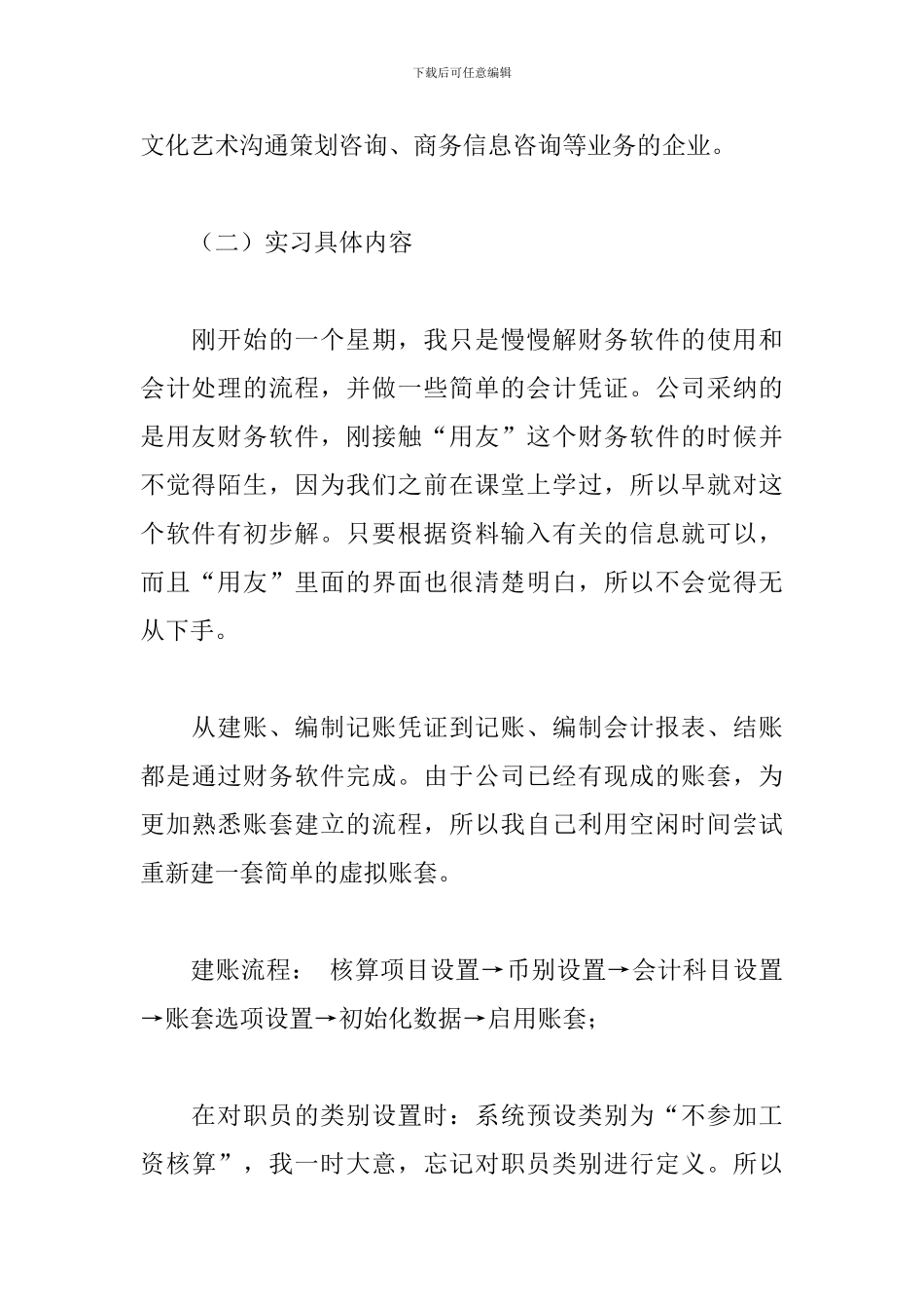 2024年会计毕业生实习报告文本_第3页