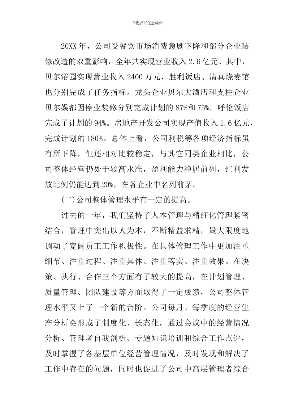 2024年会领导发言稿大全_第2页