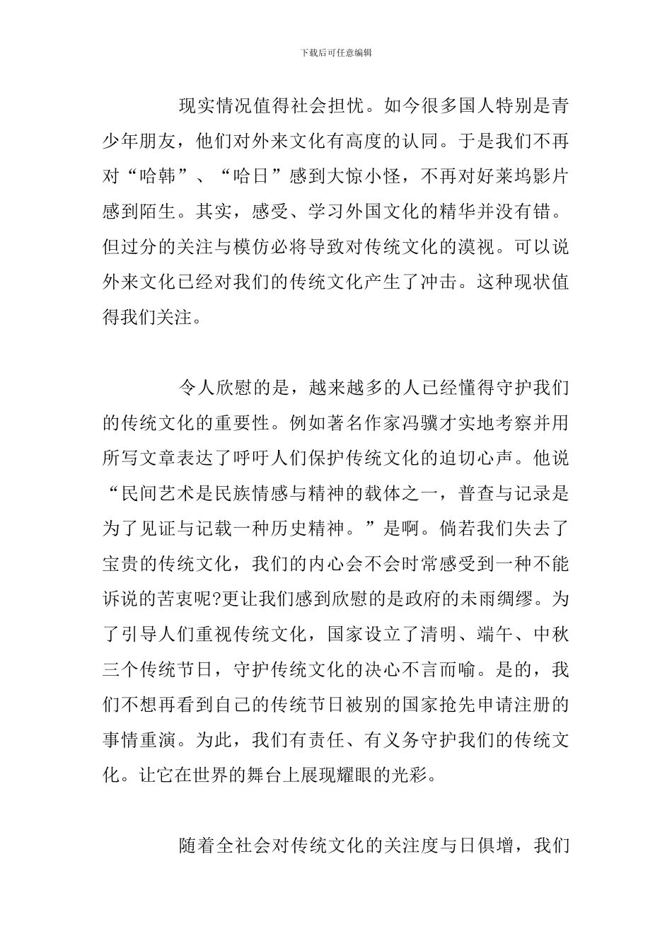 2024年传承端午文化个人心得体会优秀范文_第2页