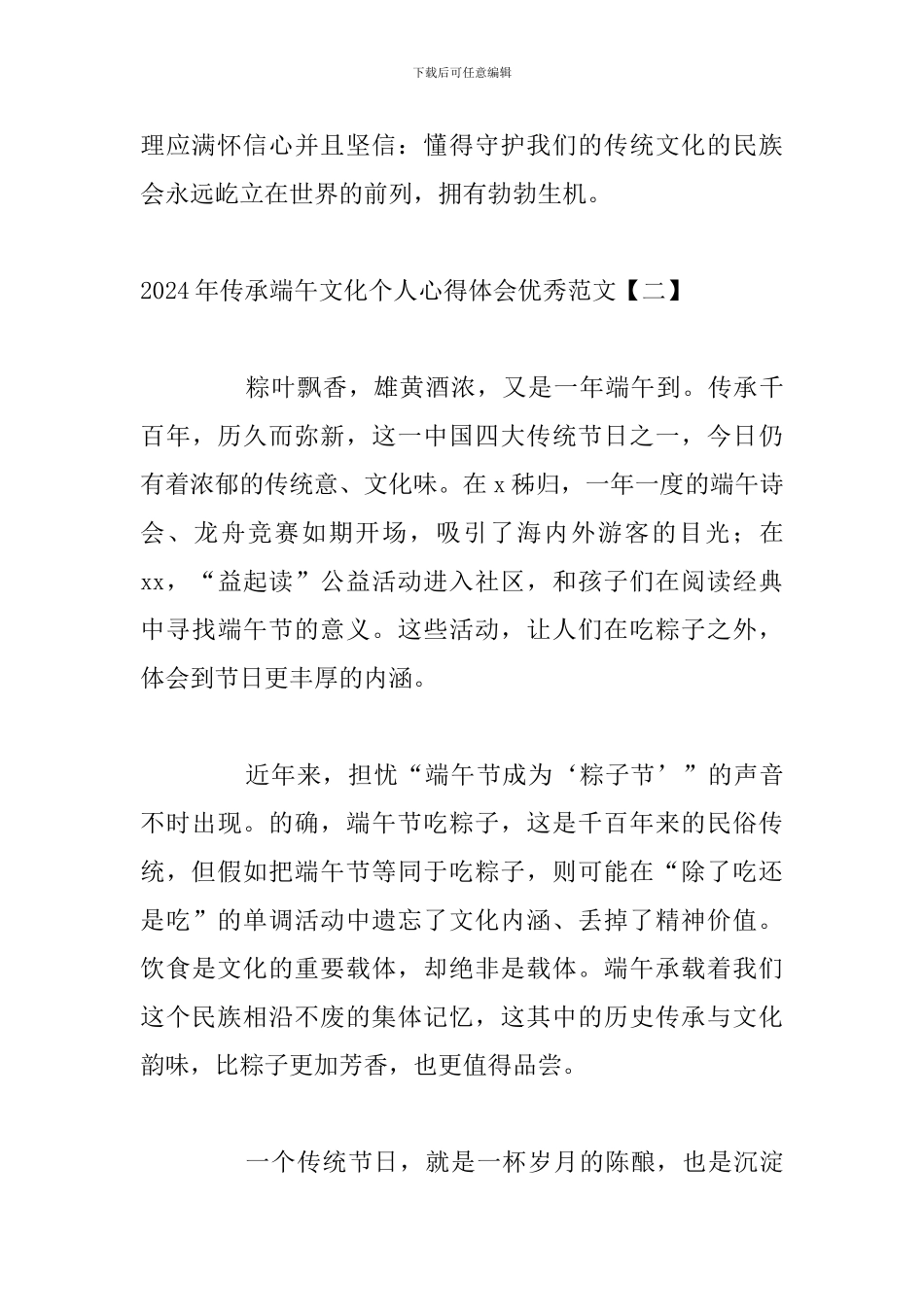 2024年传承端午文化个人心得体会优秀范文_第3页