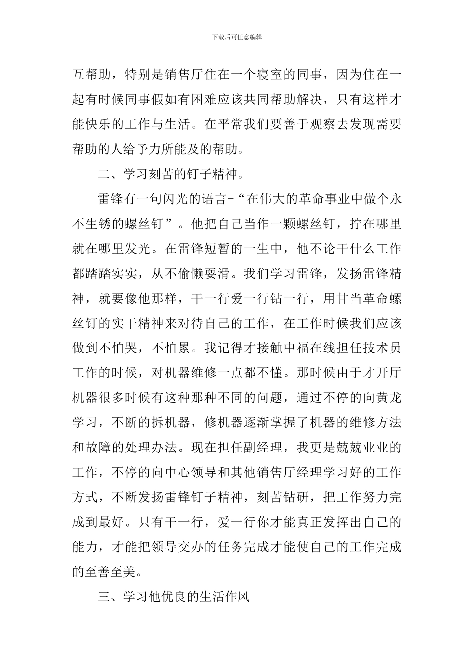 2024年传承学习雷锋精神心得体会_第2页