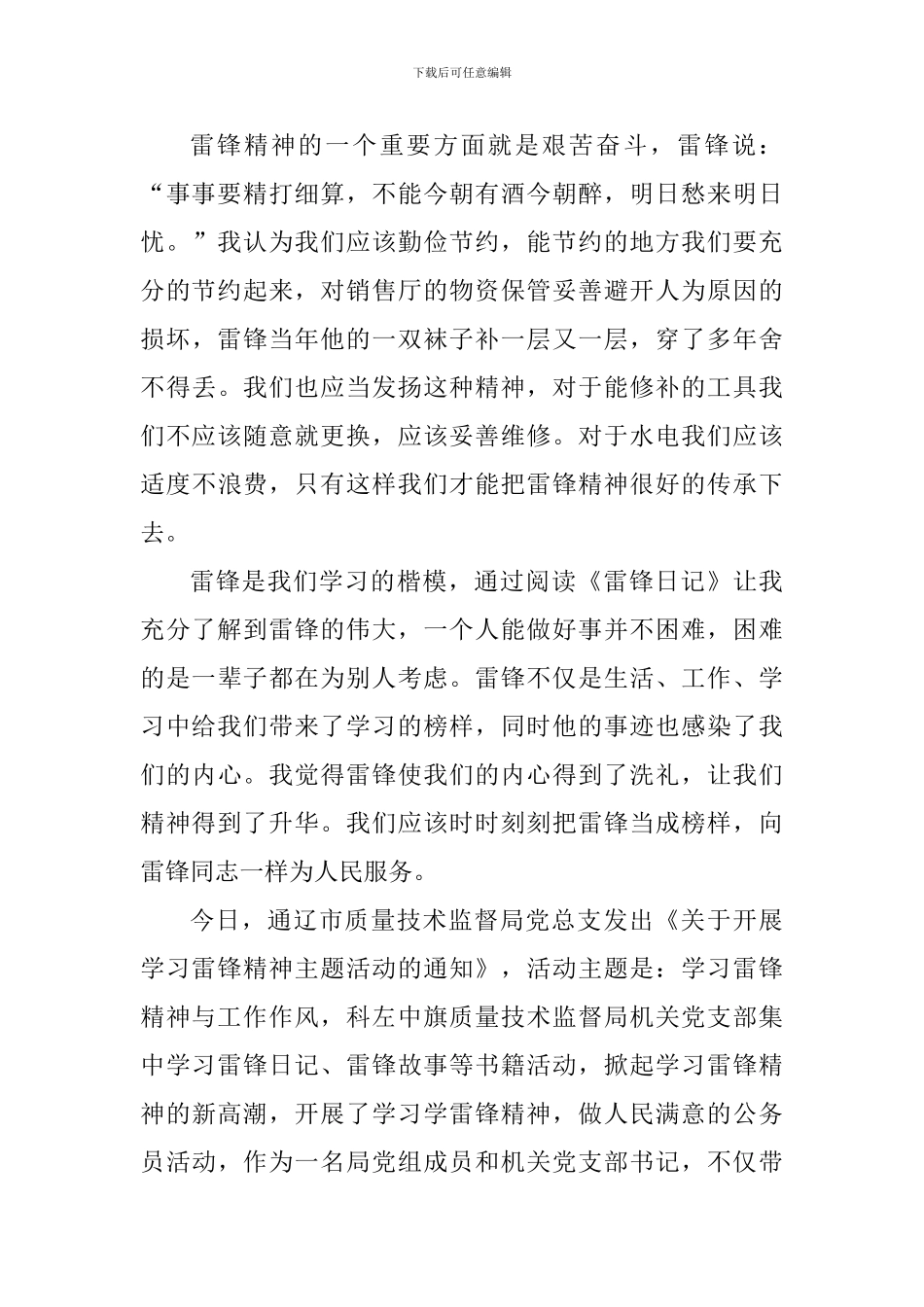 2024年传承学习雷锋精神心得体会_第3页