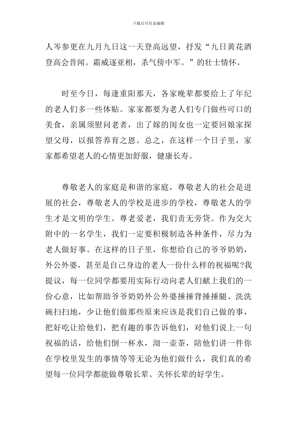 2024年传统佳节重阳演讲稿_第2页