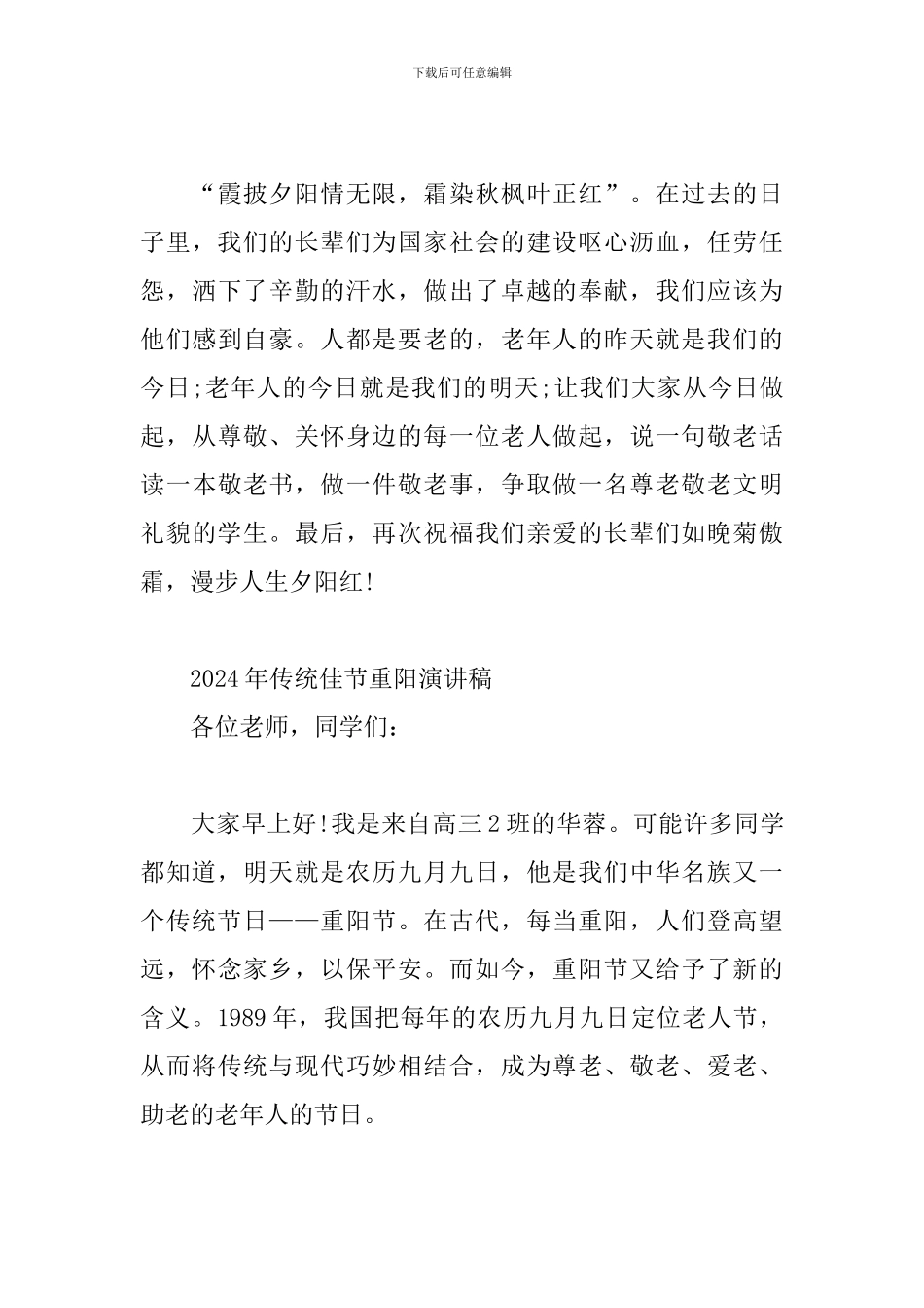 2024年传统佳节重阳演讲稿_第3页