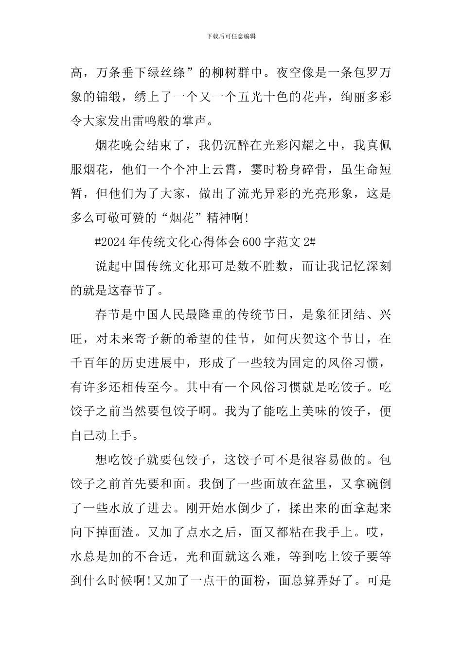 2024年传统文化心得体会600字_第2页