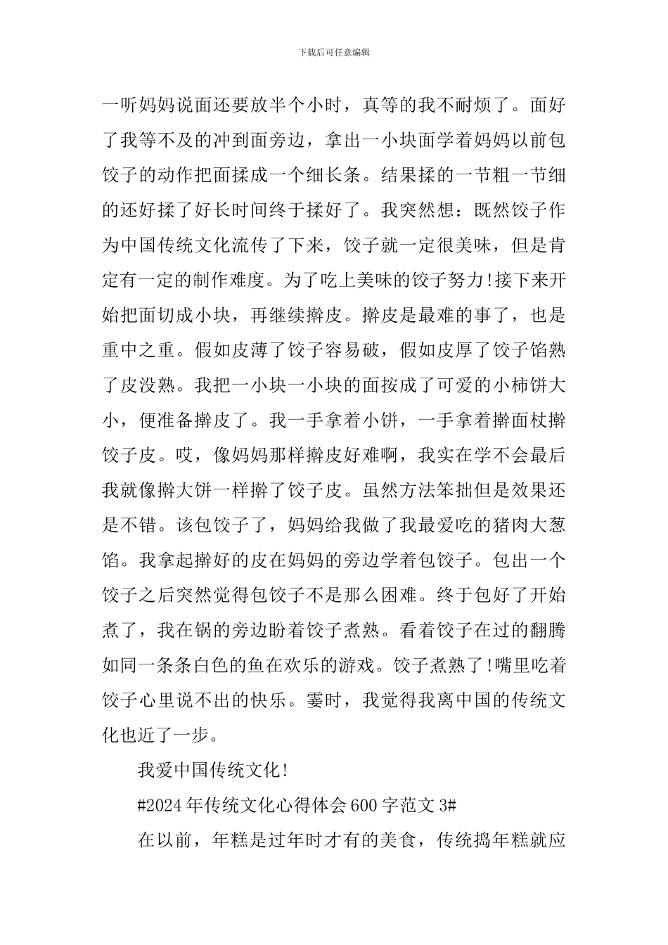 2024年传统文化心得体会600字_第3页