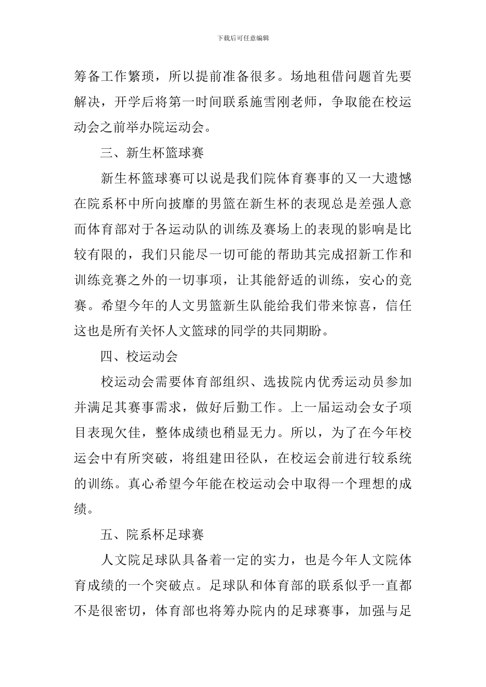 2024年体育部部长工作计划范例_第2页