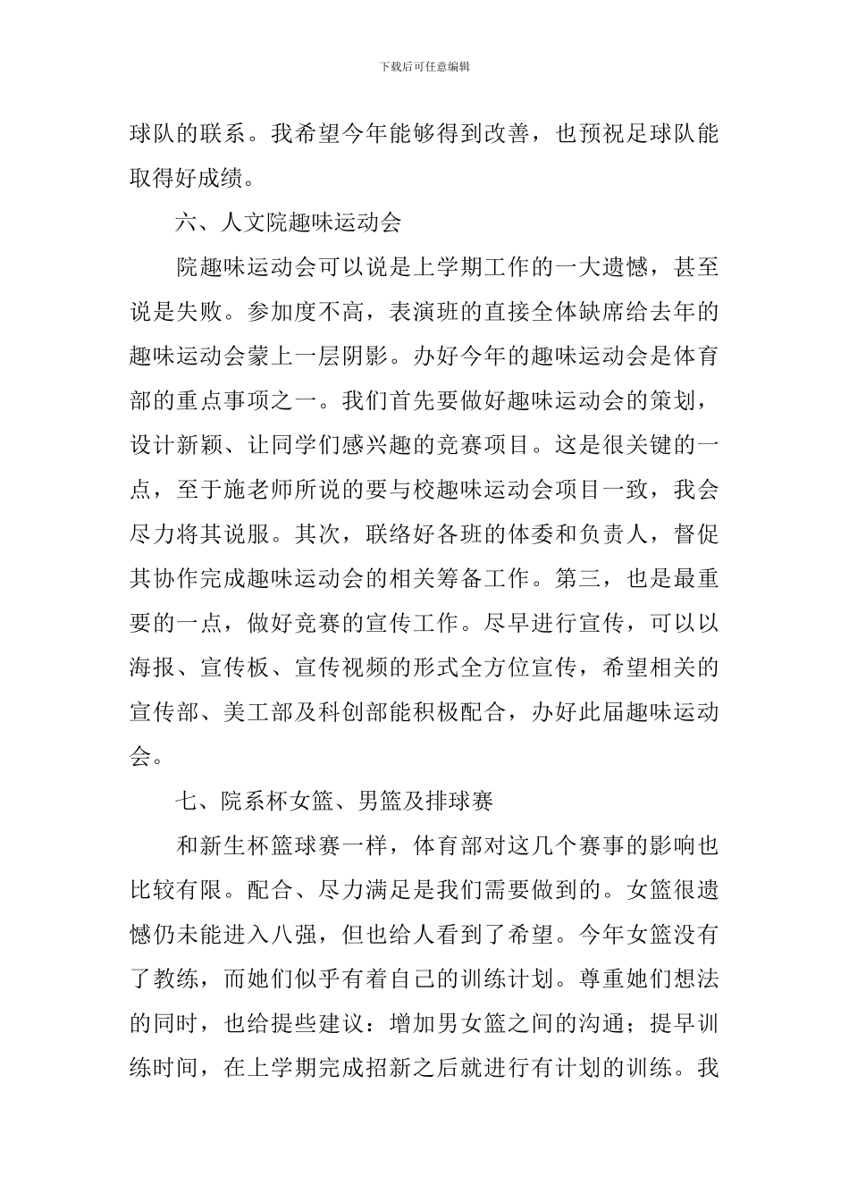 2024年体育部部长工作计划范例_第3页