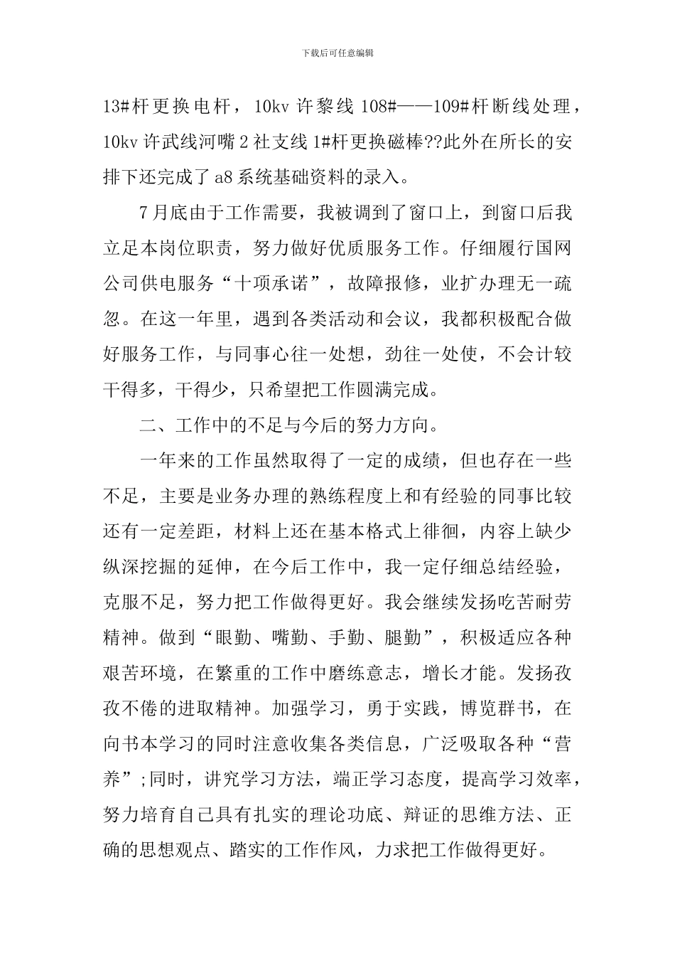2024年供电所个人工作总结_第2页
