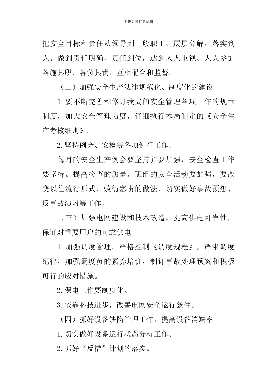 2024年供电所工作计划样本_第2页