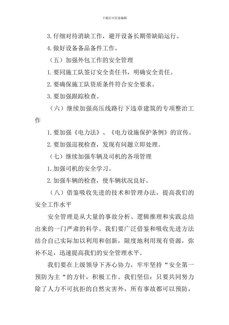 2024年供电所工作计划样本_第3页