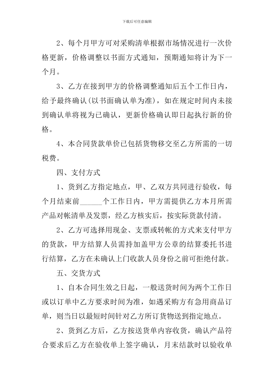 2024年供货合同协议书范文精选_第2页