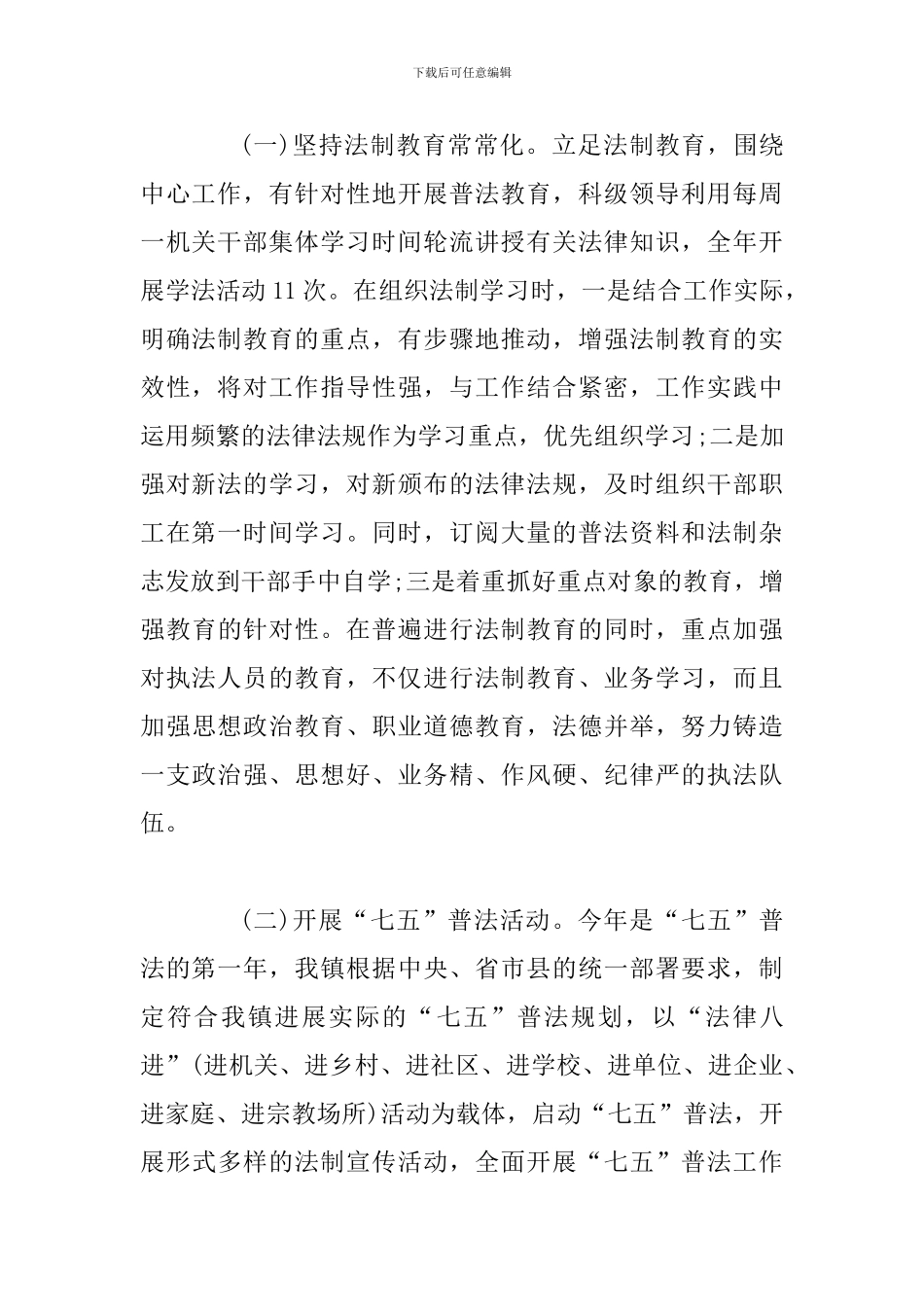 2024年依法行政工作总结及浅谈依法行政两篇合辑_第3页