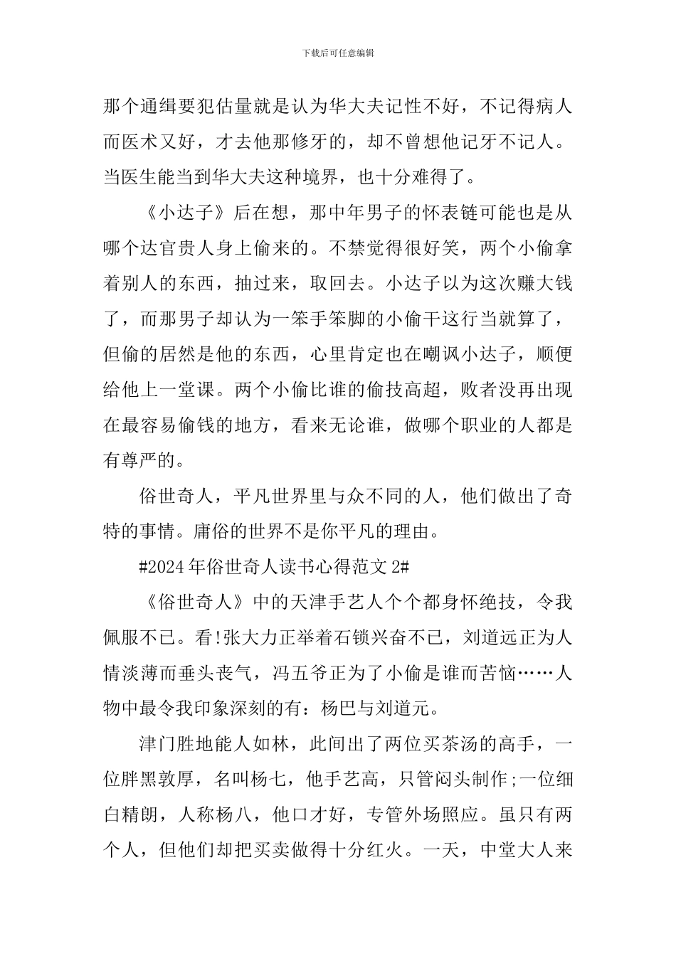 2024年俗世奇人读书心得_第2页