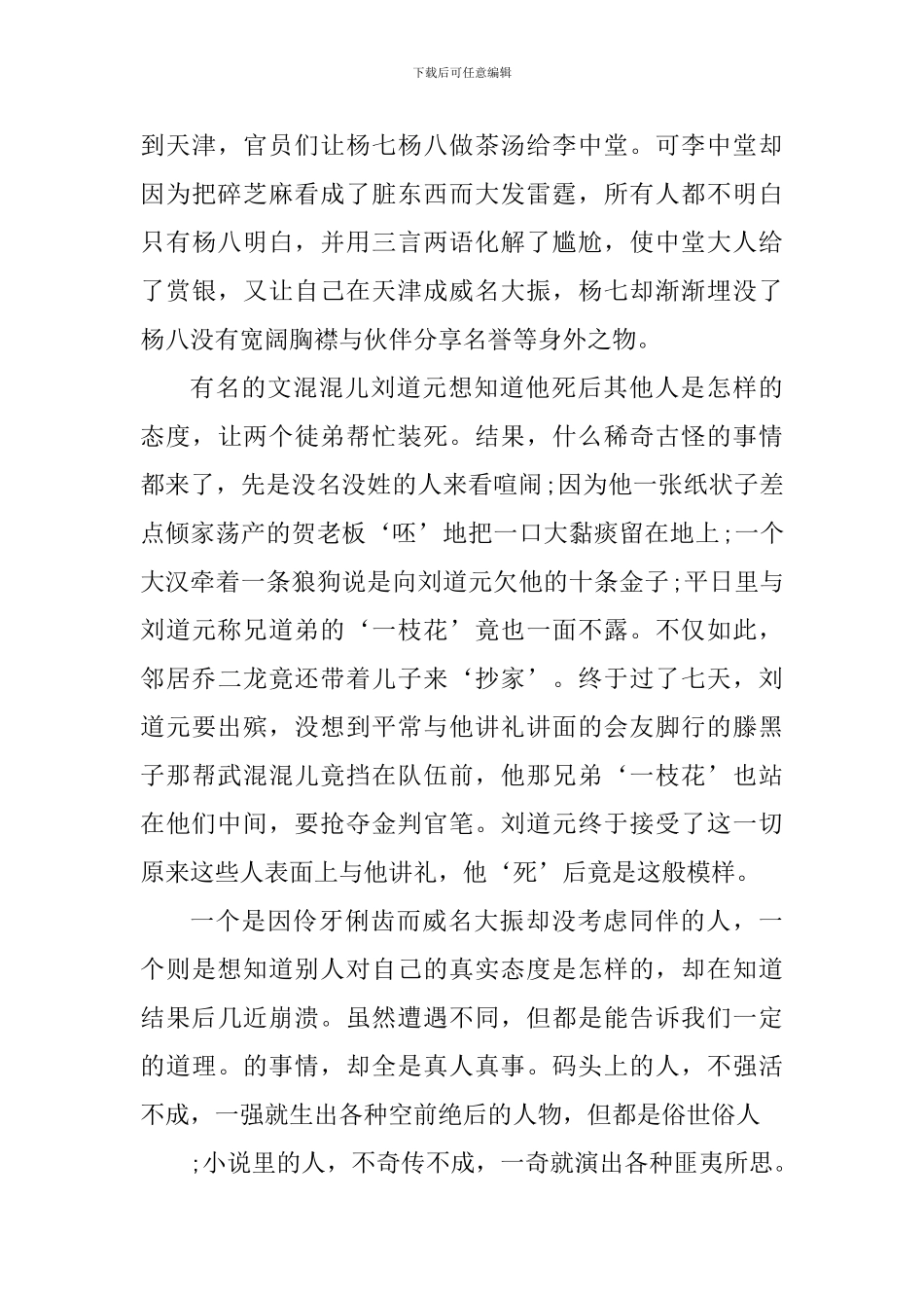 2024年俗世奇人读书心得_第3页