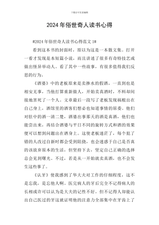 2024年俗世奇人读书心得