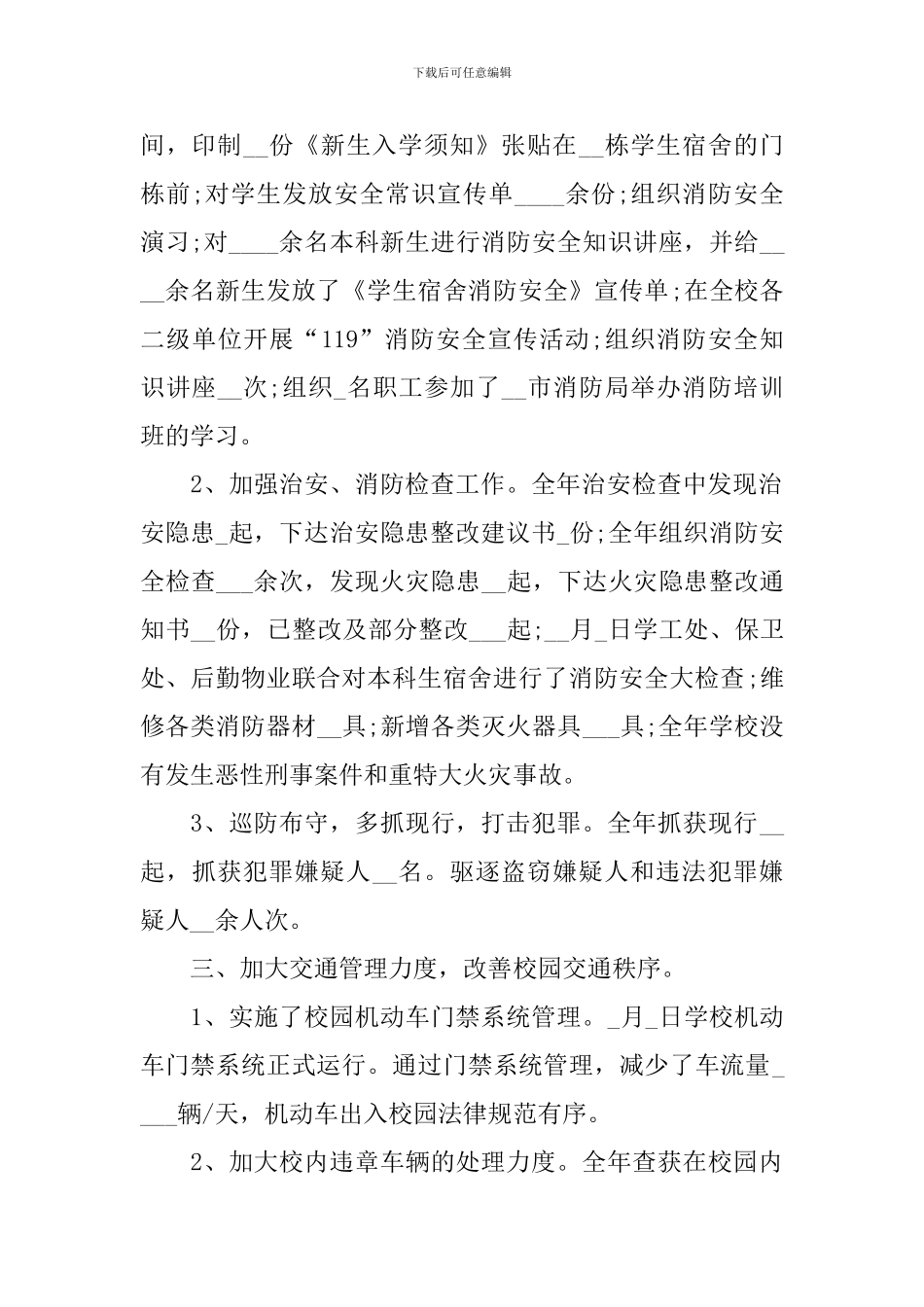 2024年保卫部个人工作总结_第2页