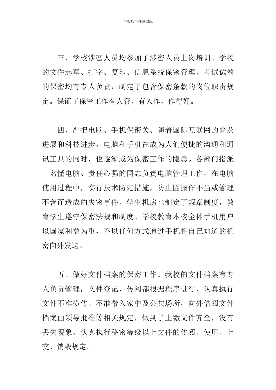 2024年保密工作总结范文_第2页