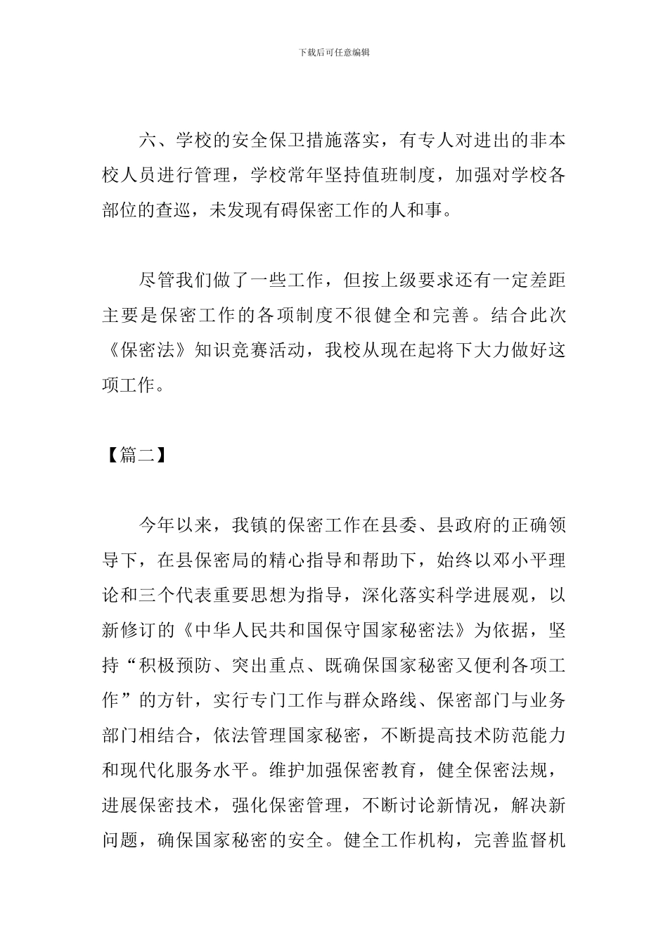 2024年保密工作总结范文_第3页