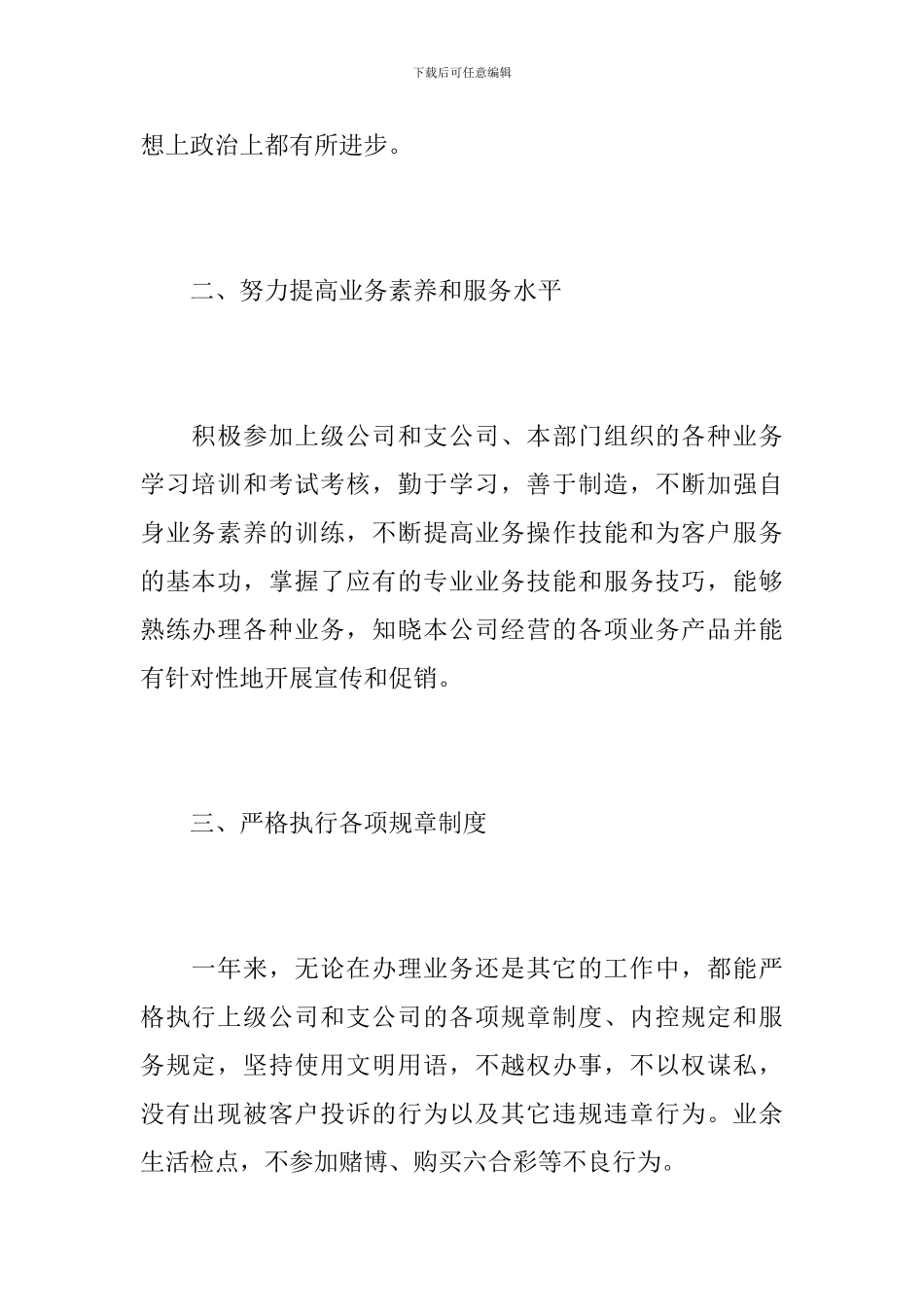 2024年保险公司个人工作总结范文_第2页