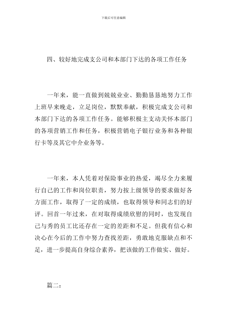 2024年保险公司个人工作总结范文_第3页