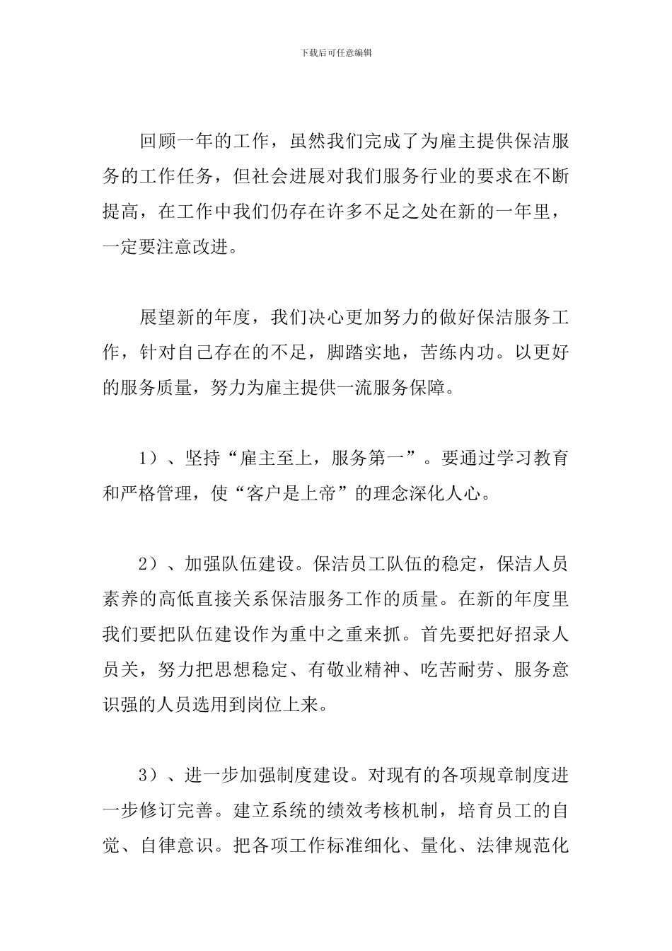 2024年保洁员个人工作总结_第3页