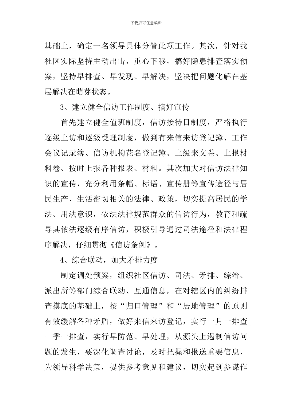 2024年信访工作计划例文_第2页