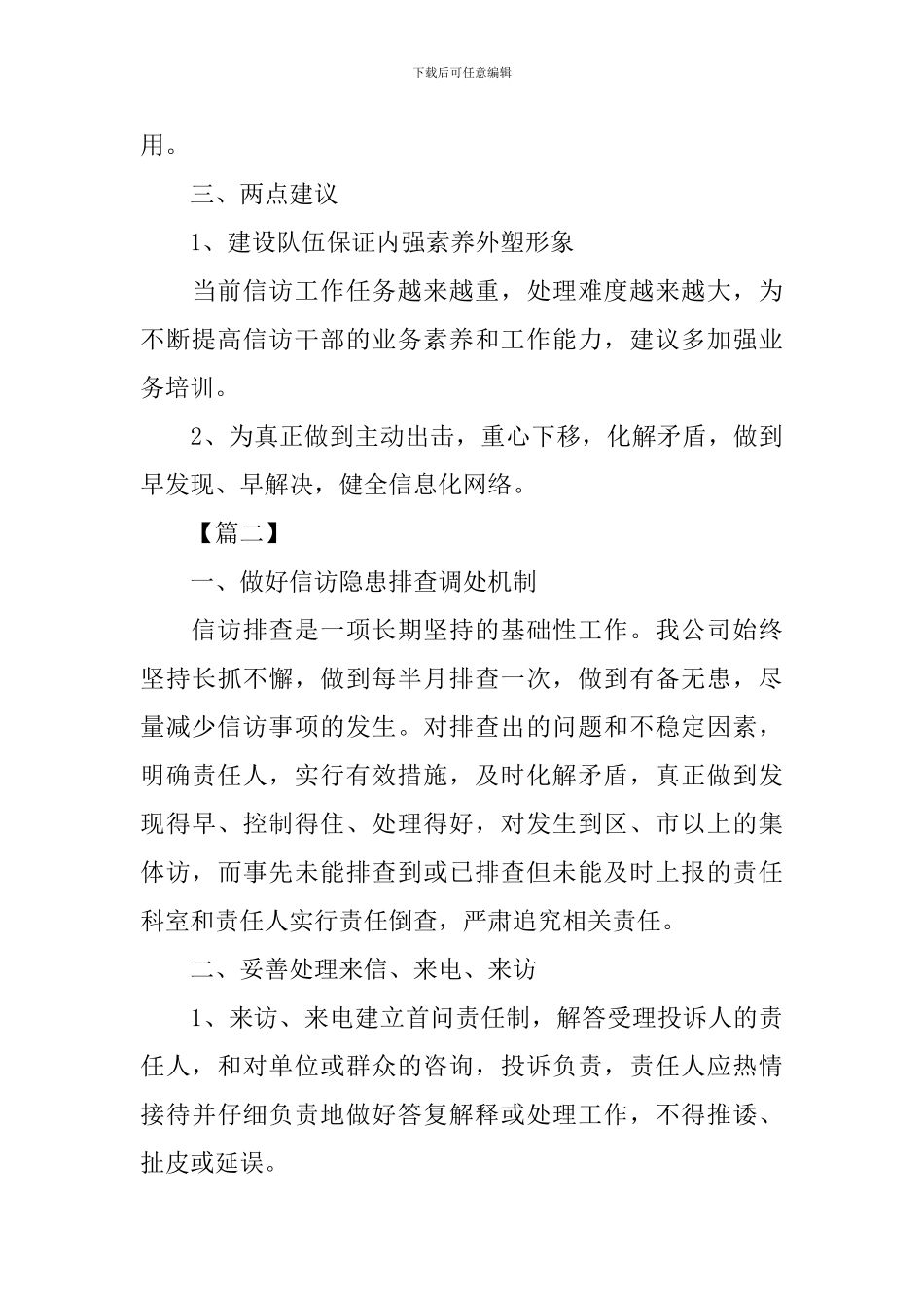 2024年信访工作计划例文_第3页