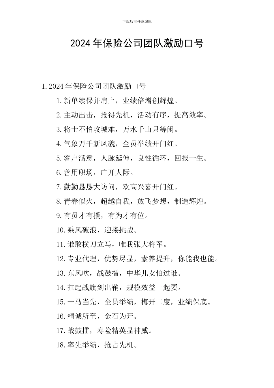 2024年保险公司团队激励口号_第1页