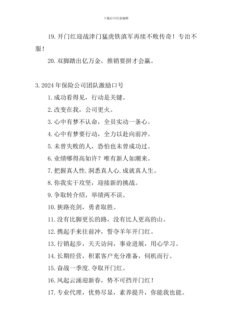 2024年保险公司团队激励口号_第3页