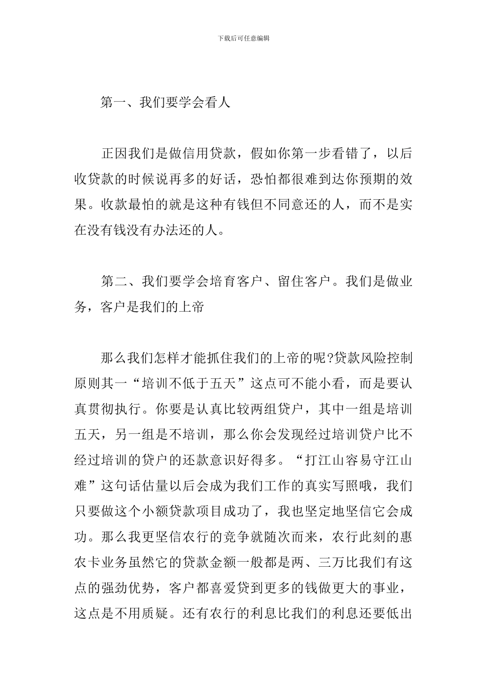 2024年信贷员年度工作述职报告文本_第2页