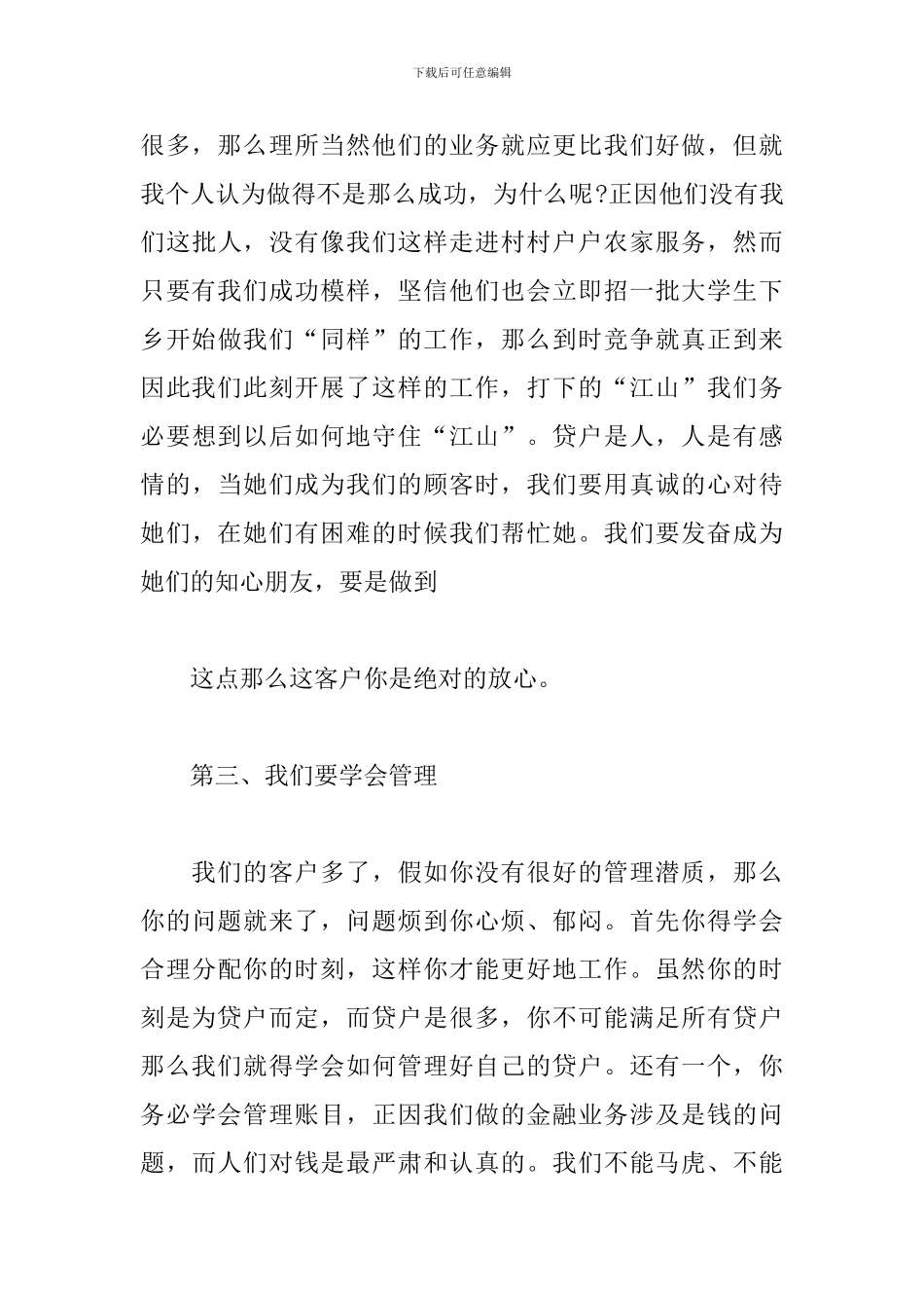 2024年信贷员年度工作述职报告文本_第3页