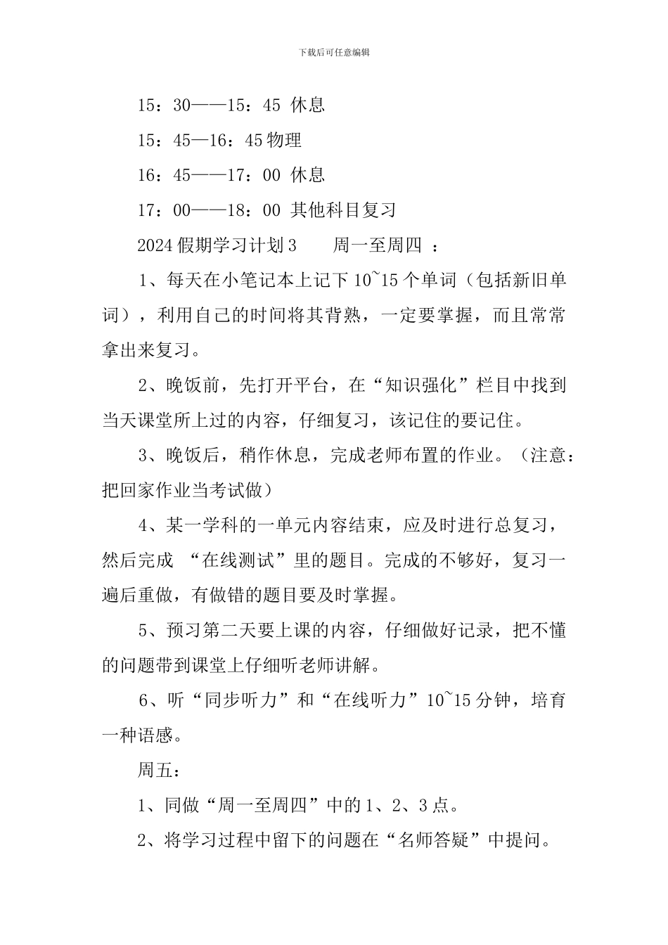 2024年假期学习计划_第3页