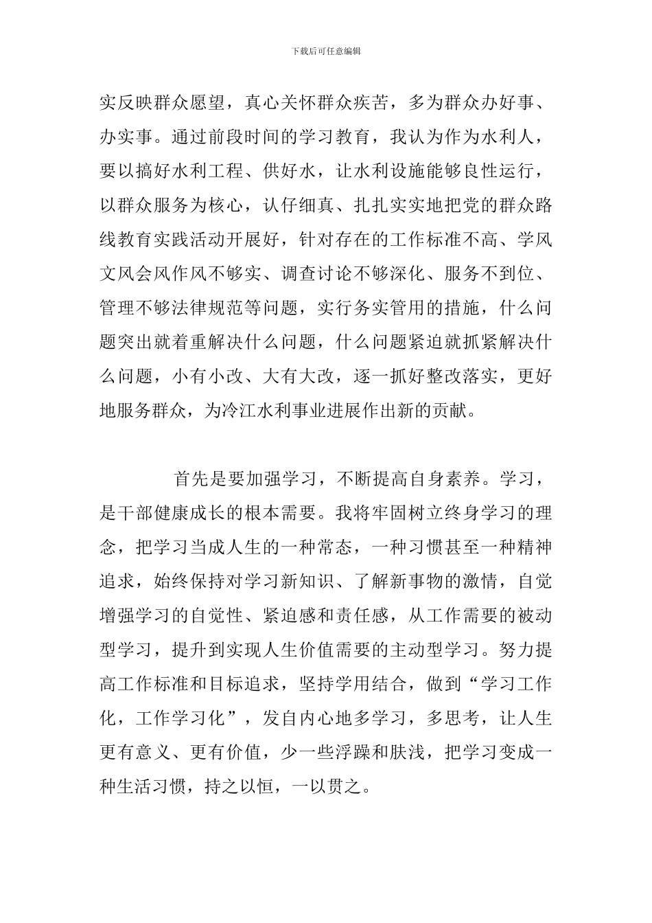 2024年做好本职工作的心得体会参考范文_第3页