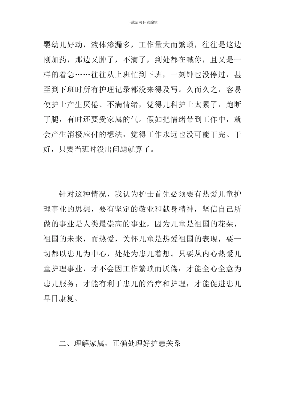 2024年儿科护士长年终总结_第2页