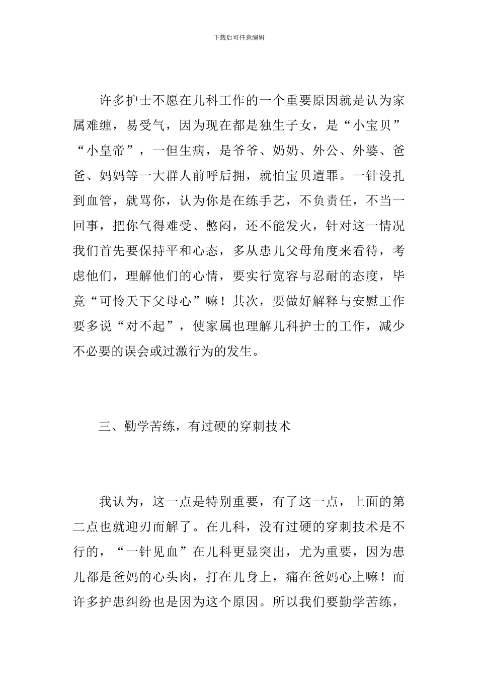 2024年儿科护士长年终总结_第3页