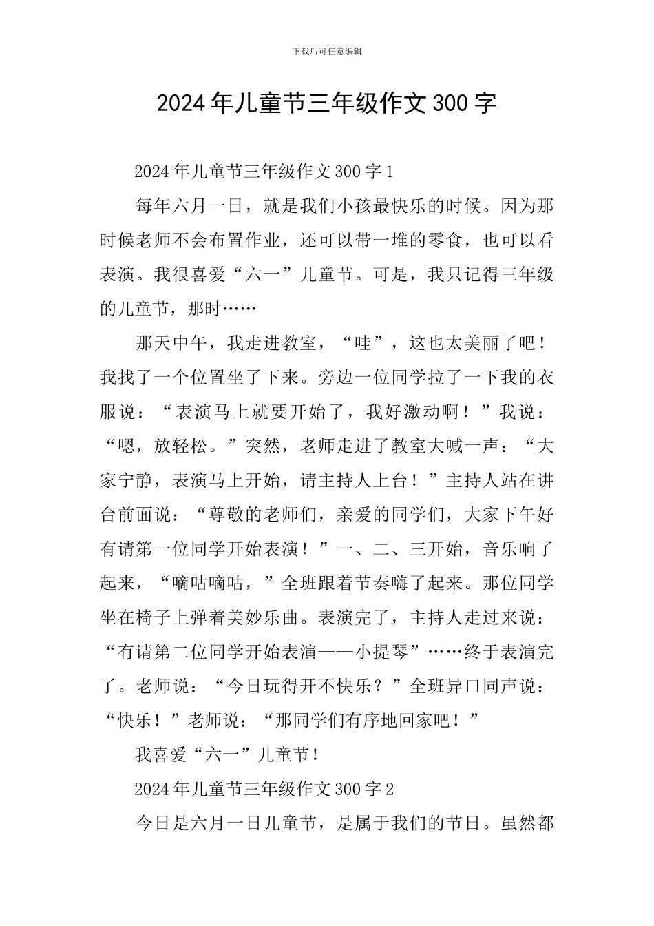 2024年儿童节三年级作文300字_第1页