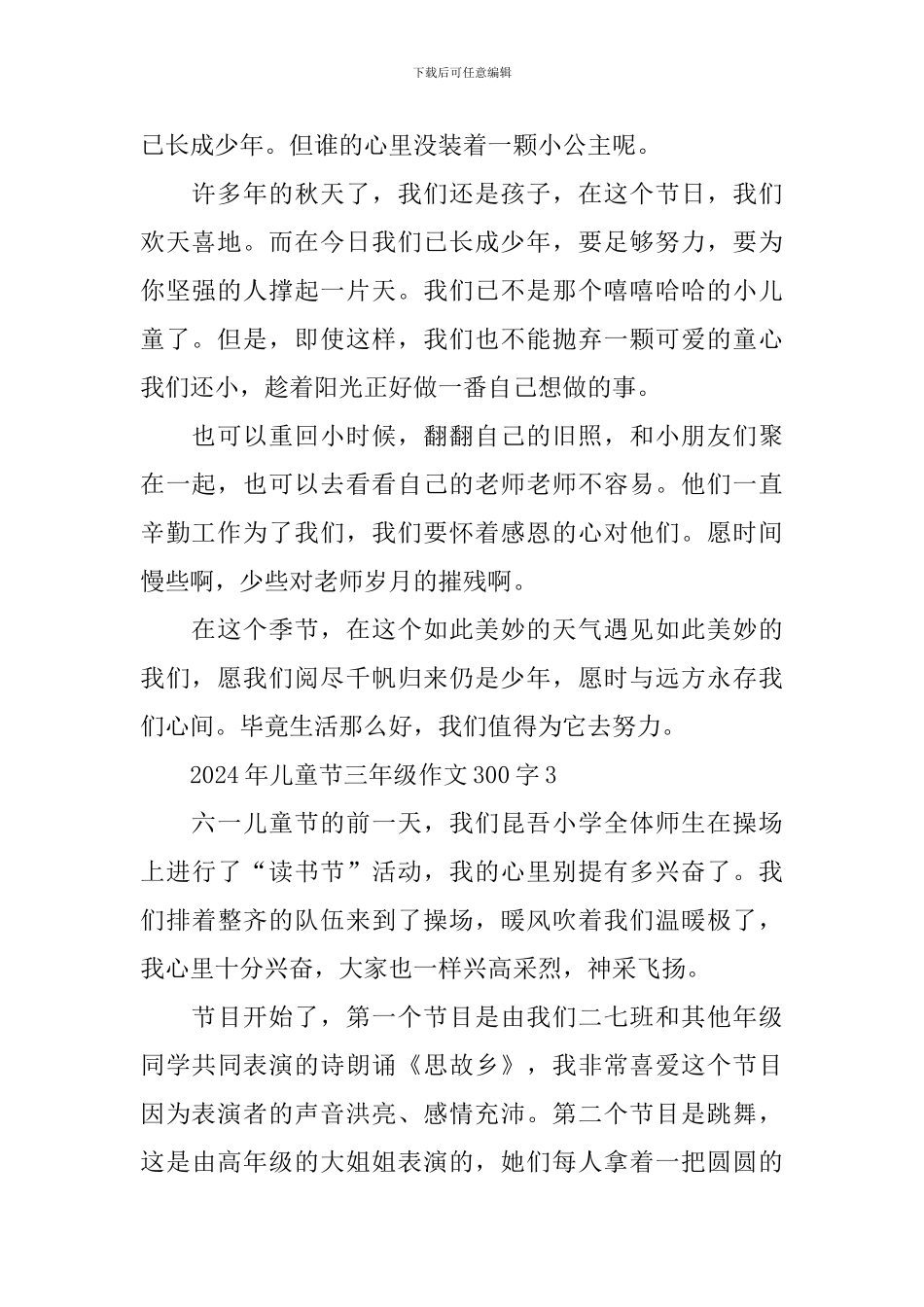 2024年儿童节三年级作文300字_第2页
