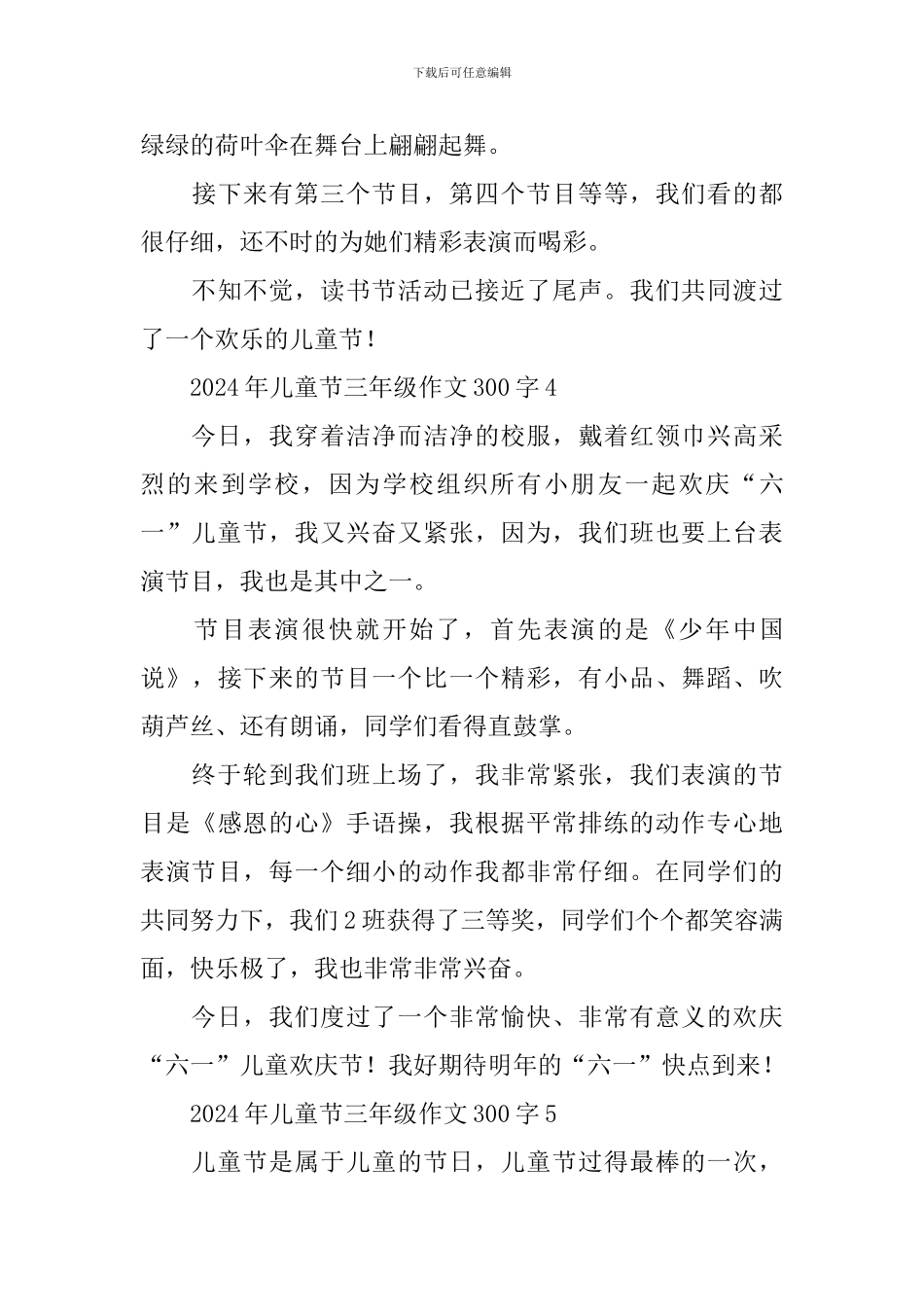 2024年儿童节三年级作文300字_第3页