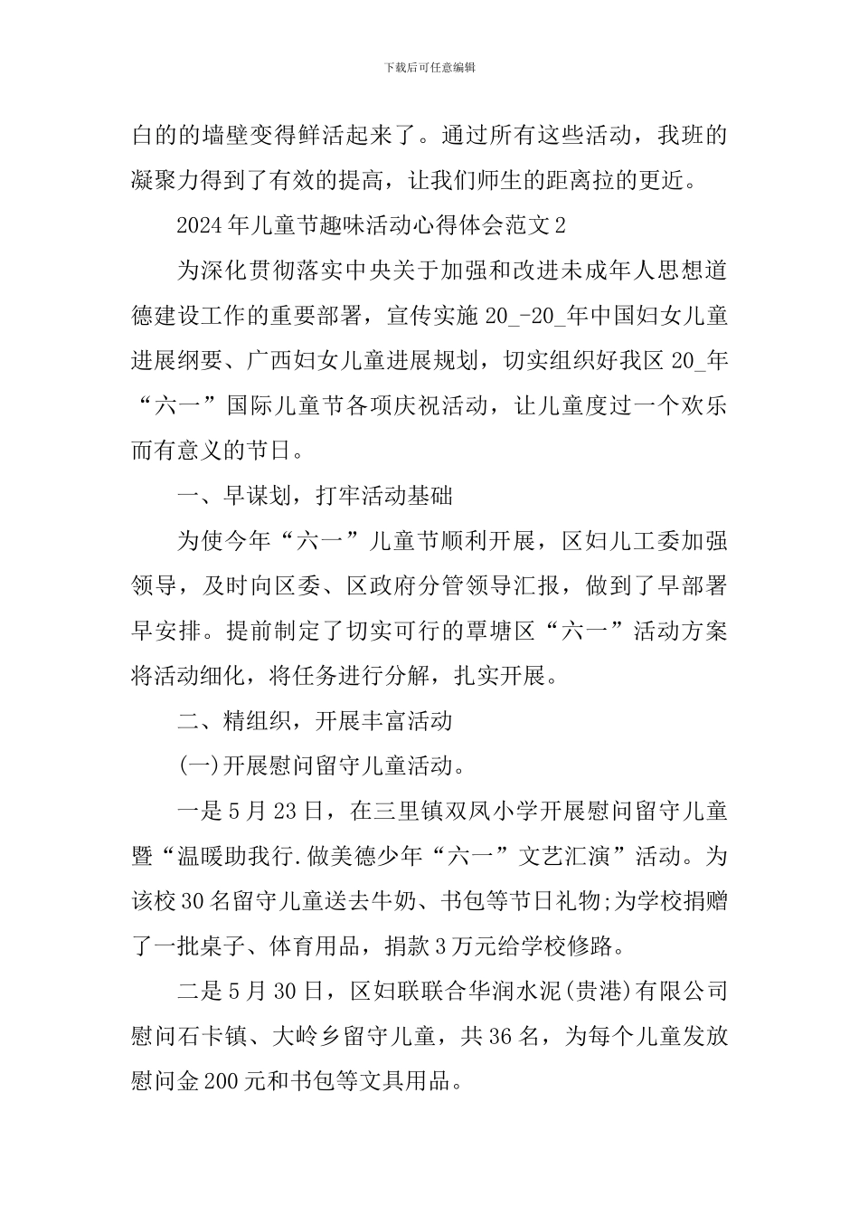 2024年儿童节趣味活动心得体会_第2页