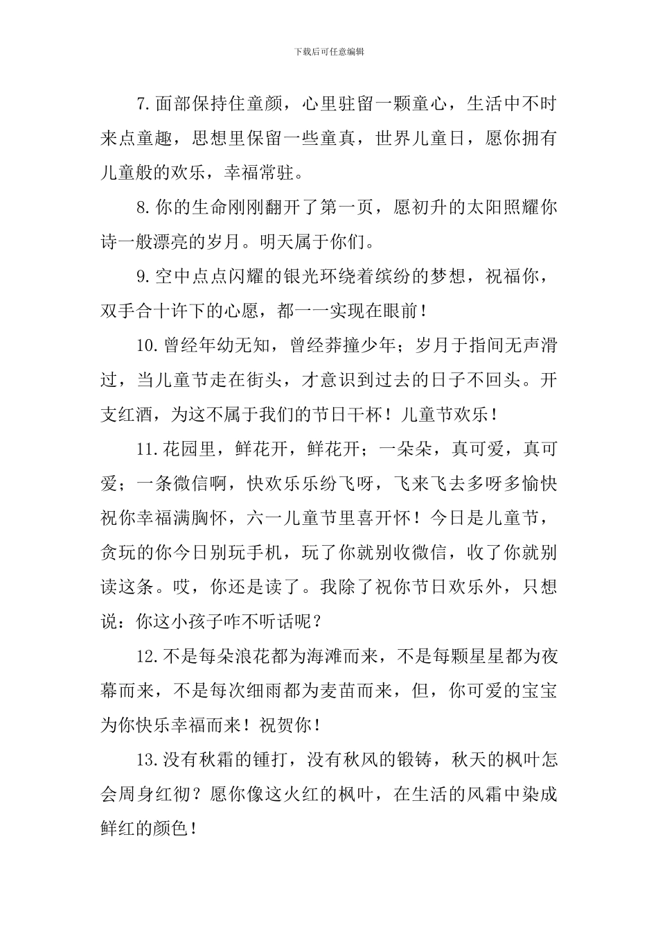 2024年儿童节祝福句子简短_第2页