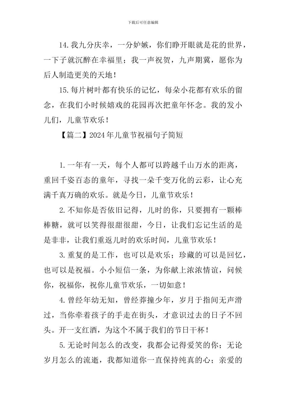 2024年儿童节祝福句子简短_第3页