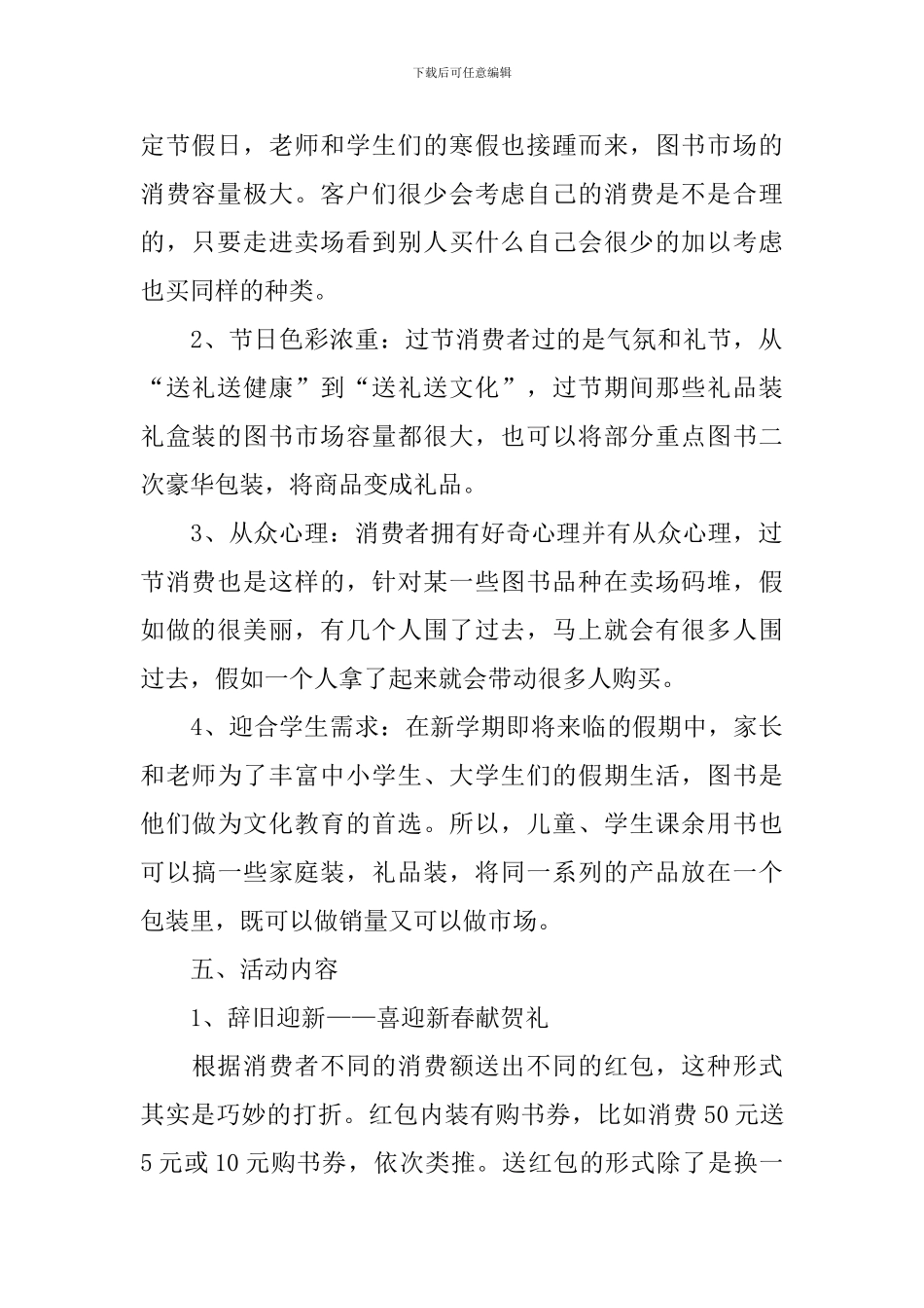 2024年元旦促销活动方案_第2页