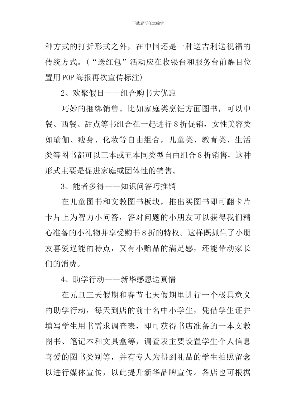2024年元旦促销活动方案_第3页
