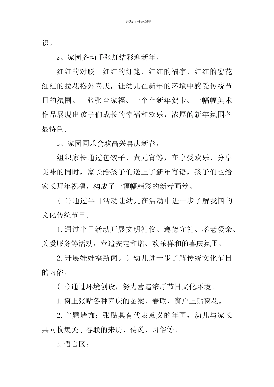 2024年元宵节活动策划_第2页